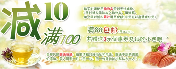 淘宝活动图满100减10图片