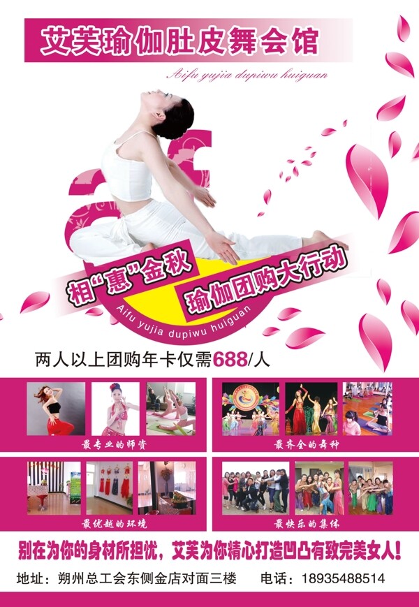 舞蹈宣传页图片