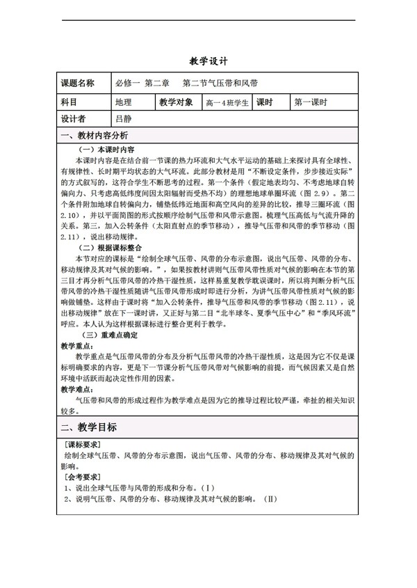 地理人教版高中必修一教案2.2气压带和风带