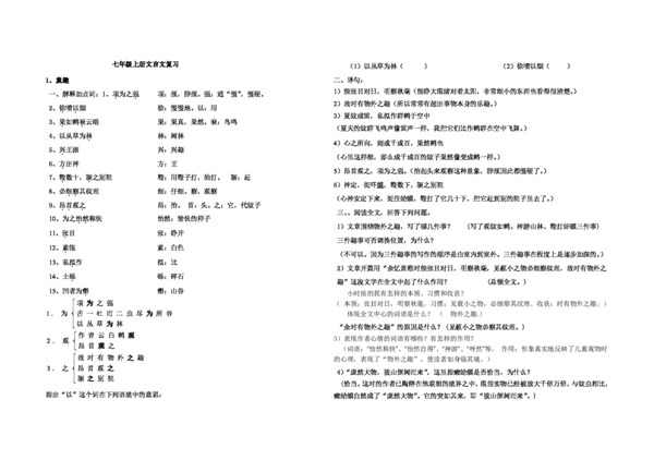 语文人教版版七年级上册文言文复习