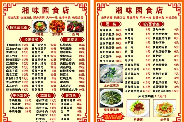 湘味园食店菜牌图片