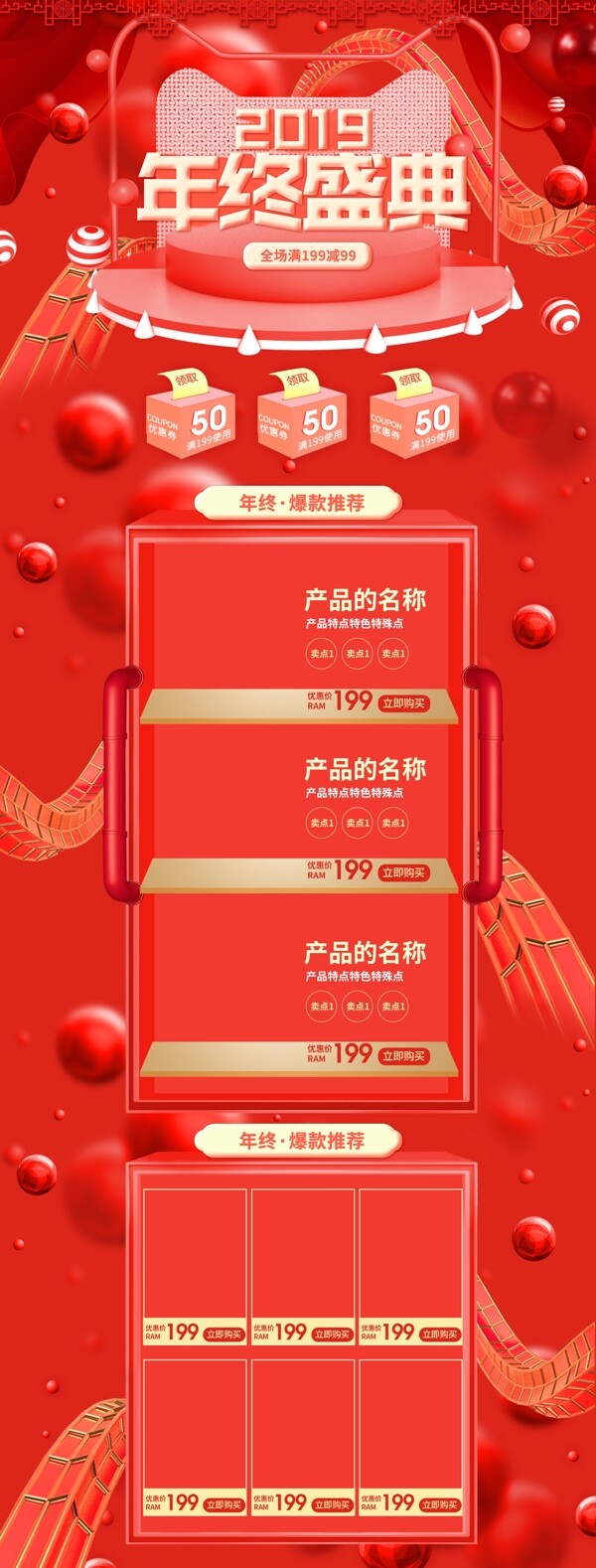 2019红蓝中国风新年快乐首页模板