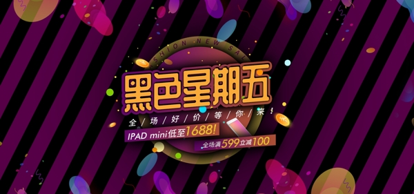 简约渐变风电器数码黑五电商banner