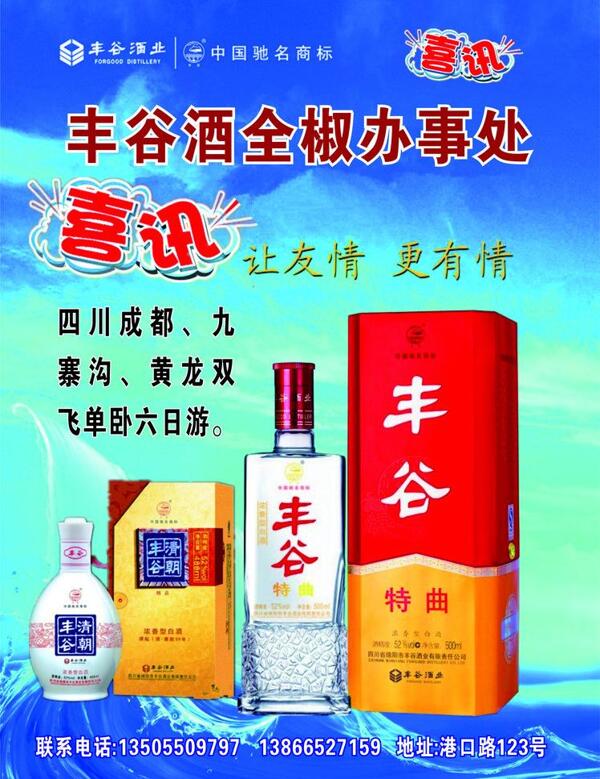 丰谷酒图片