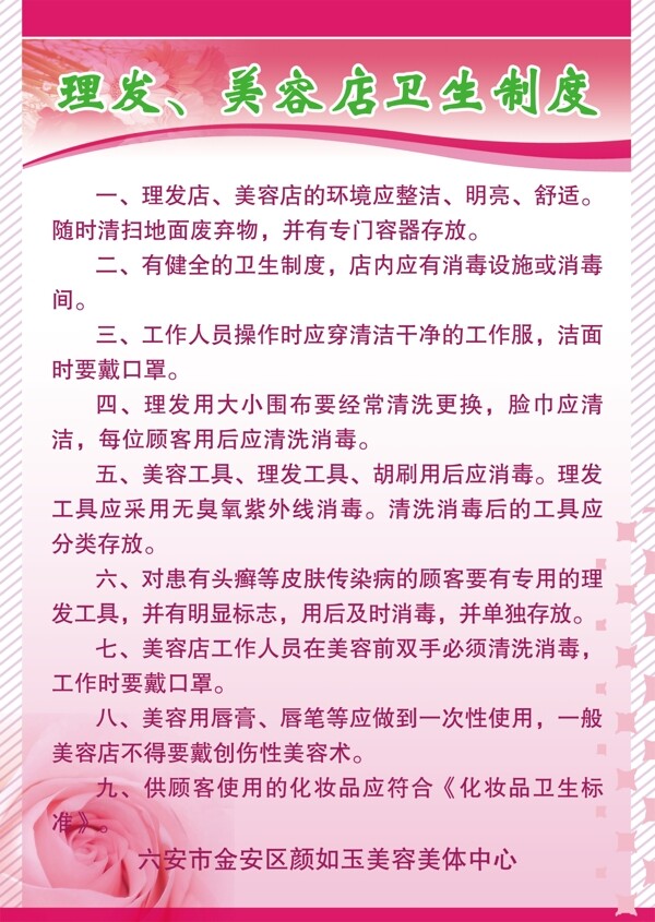 理发美容店卫生制度图片