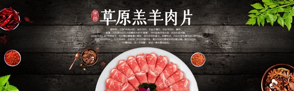 羊肉banner