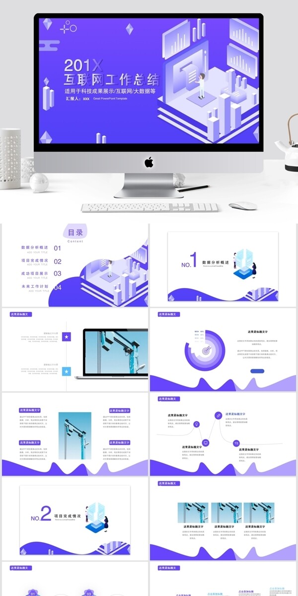 科技风互联网工作总结PPT模板