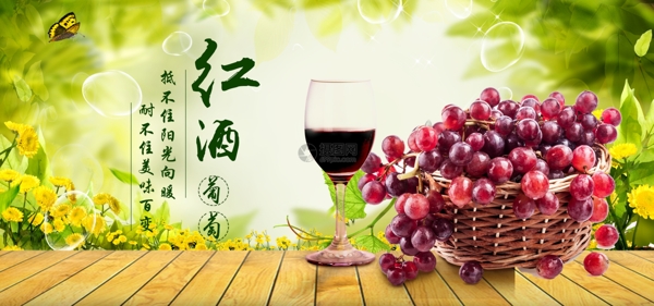 葡萄酒促销淘宝banner
