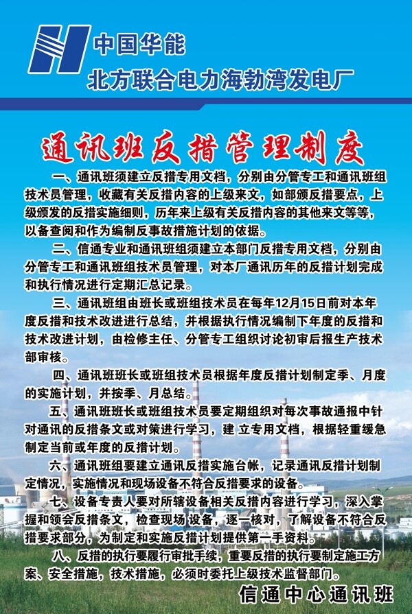 中国华能北方联合电力图片