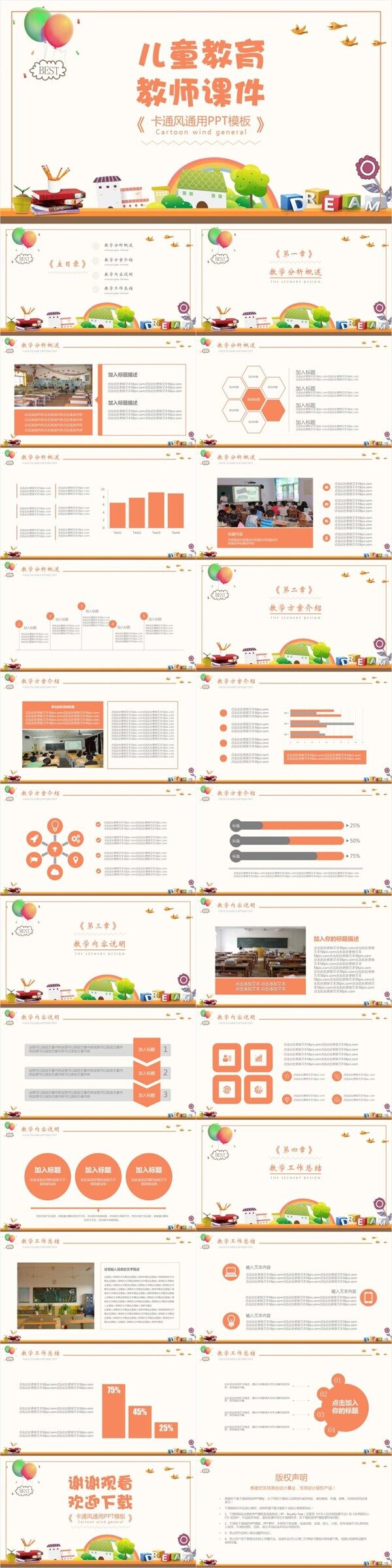 卡通风儿童教育教师课件通用动态PPT模板