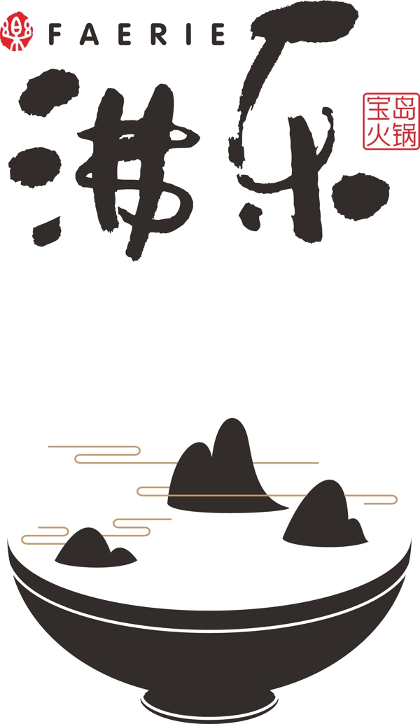 时火锅品牌logo图片