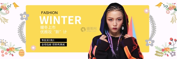 清新简约暖冬上市女装服饰淘宝Banner