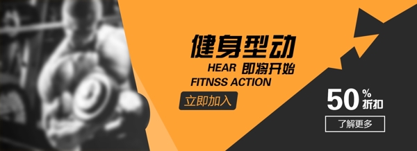 健身促销活动网站banner