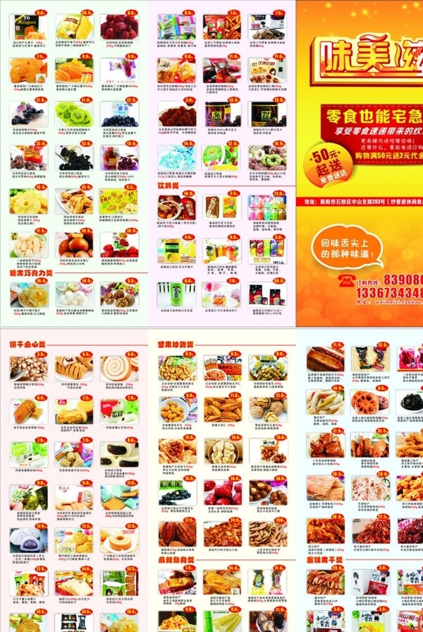 零食产品宣传单图片