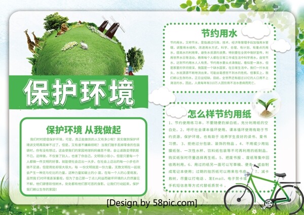 绿色清新保护环境环保宣传手抄报