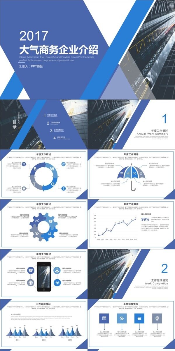 大气商务企业介绍PPT模板