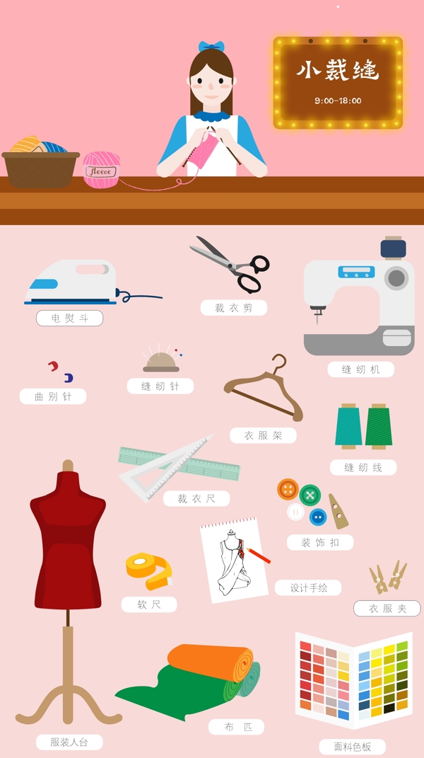 缝纫工具插画元素