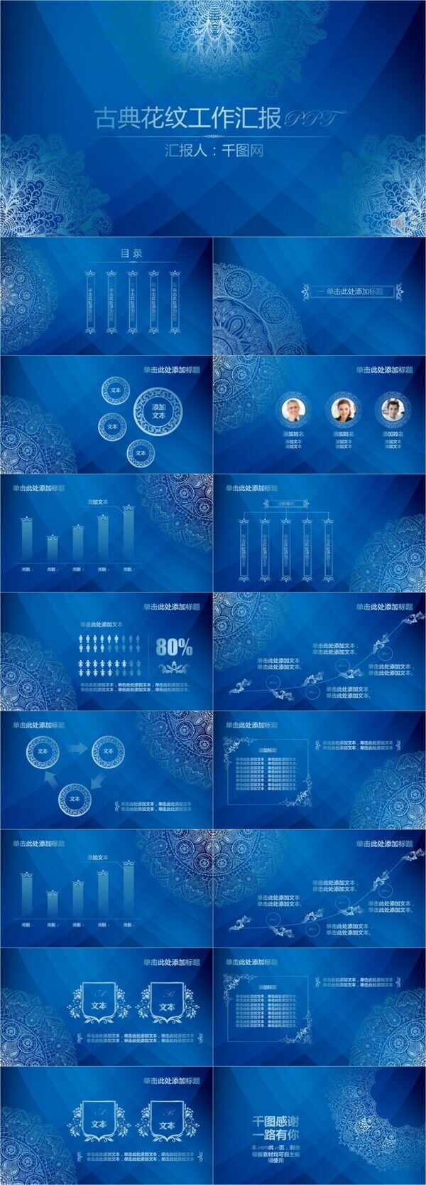 古典花纹蓝色高端工作汇报PPT模板