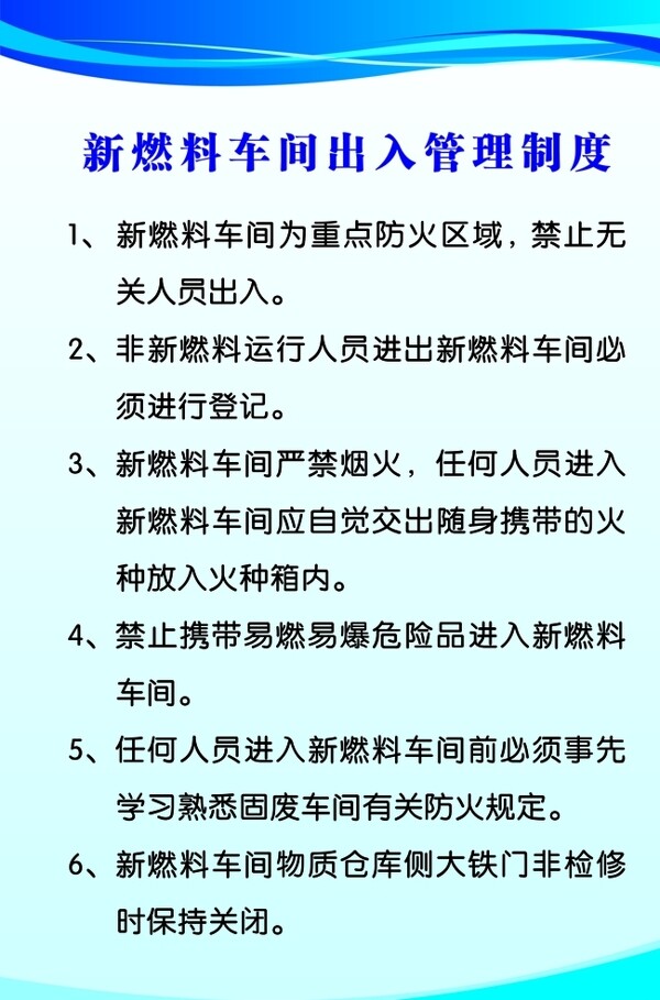 门卫管理制度