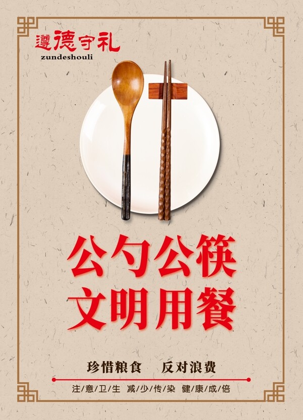 公勺公筷文明用餐