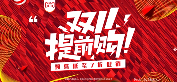 红色炫酷线条双十一预售电商banner