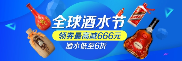 蓝色科技几何全球酒水节促销电商淘宝海报banner