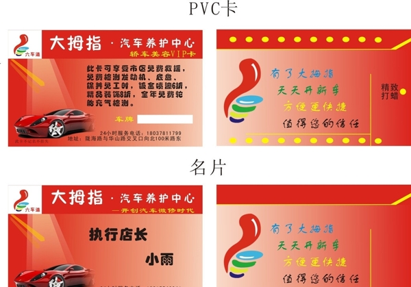 汽车保养养护中心卡片pvc卡图片