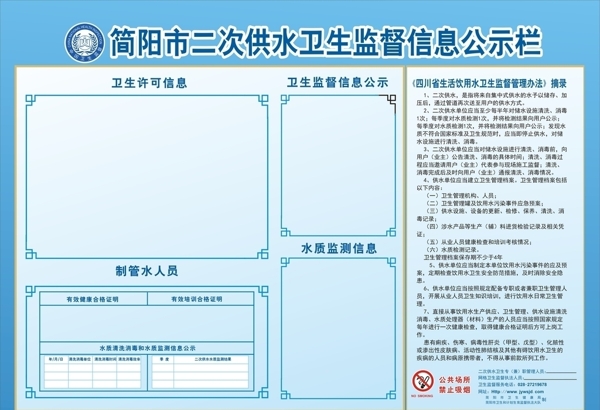 二次供水卫生信息公示栏