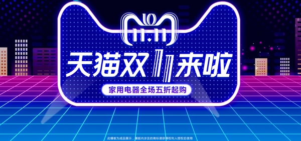 天猫双十一狂欢节电器数码海报banner