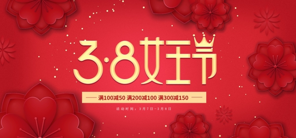 红色剪纸风38女王节电商天猫淘宝海报
