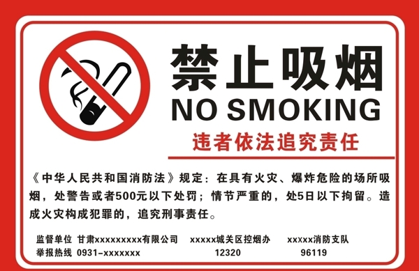 禁止吸烟标签图片