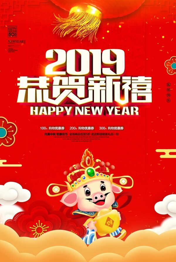 2019红色中式猪年恭贺新禧海报设计