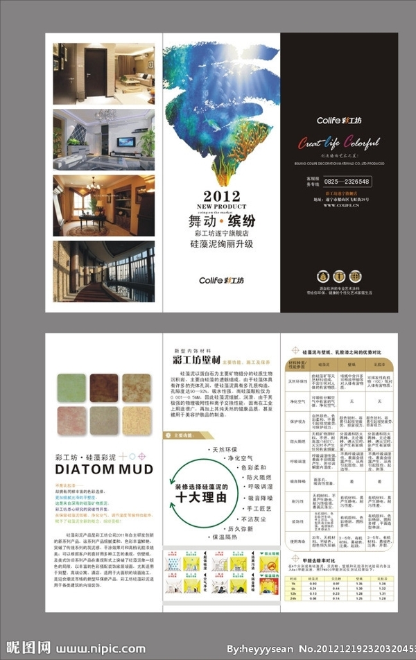 彩工坊折页图片
