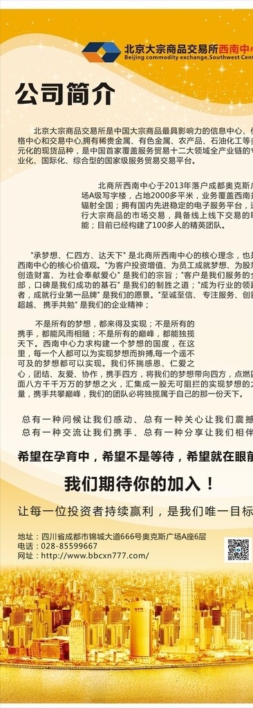 金融企业海报画面图片