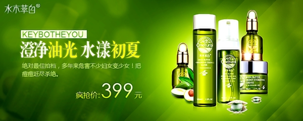 绿色化妆品类宣传BANNERB