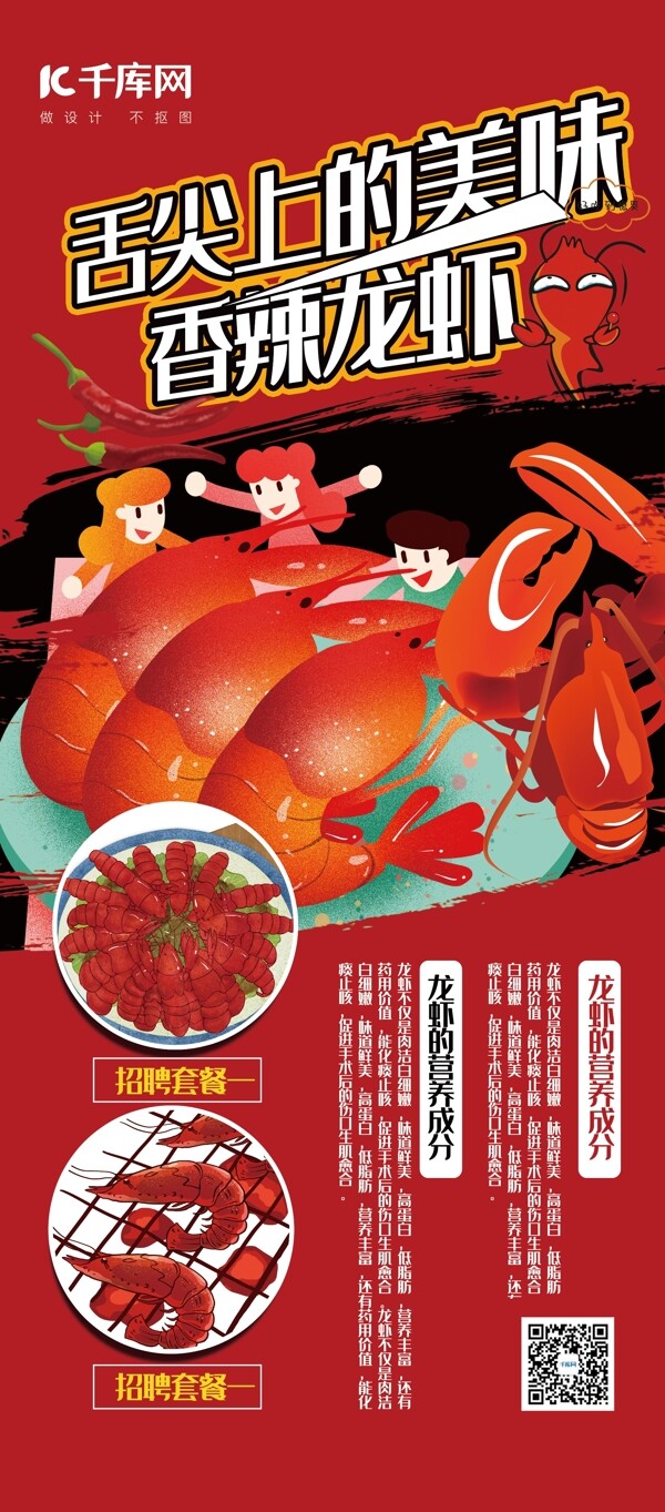美食红色手绘风舌尖上的美味龙虾展架易拉宝