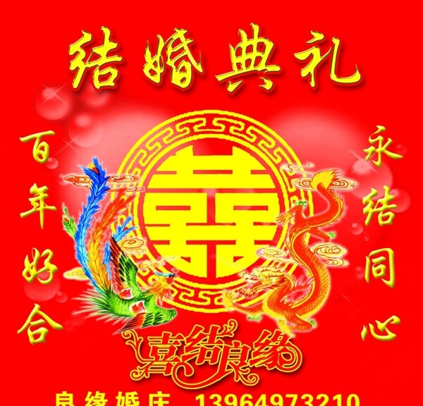 结婚典礼背景图片