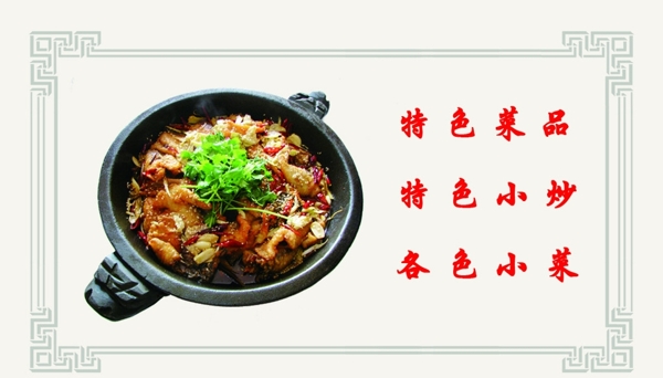 名片饭店石锅炖鱼