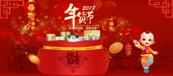 电商淘宝喜庆红色年货节海报设计