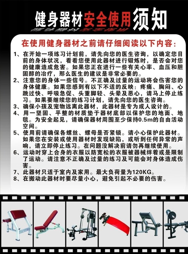 健身器材安全使用须知图片