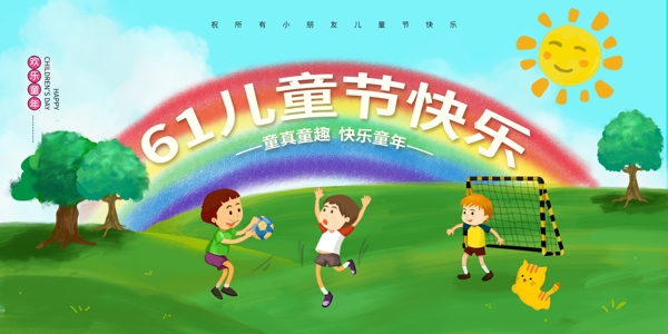 儿童节快乐展板插画卡通草坪彩虹