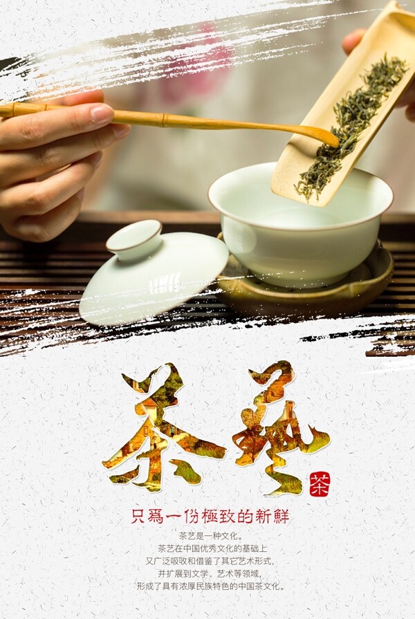 中华茶文化茶艺鉴赏中国茶文化古风海报