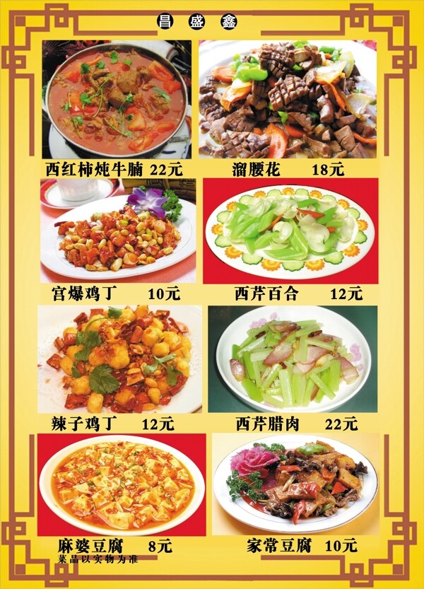 昌盛鑫菜谱8食品餐饮菜单菜谱分层PSD