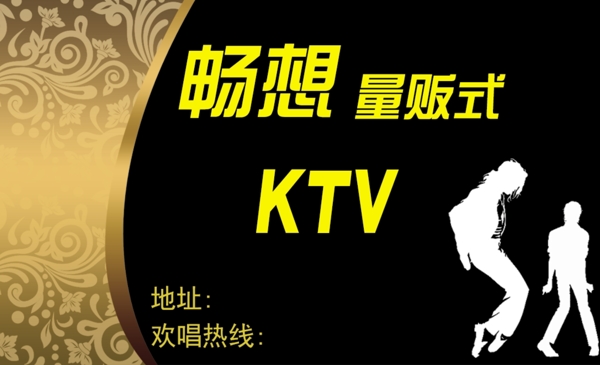 KTV名片量贩式