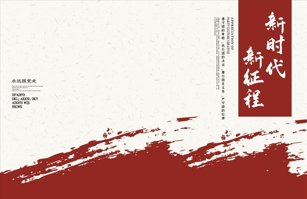 中国风党建画册设计封面图片