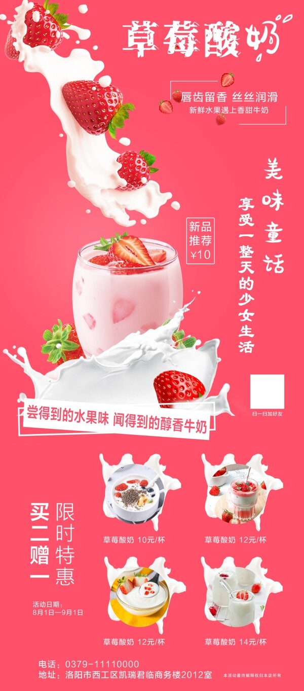 草莓酸奶展架
