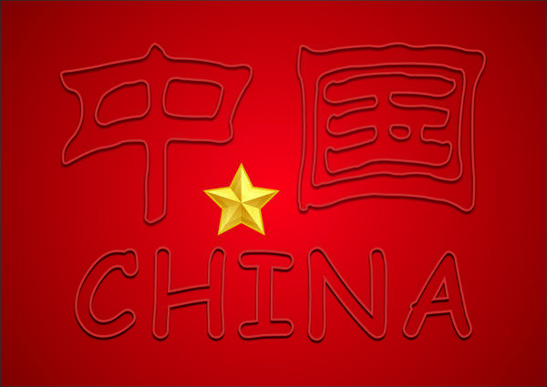 中国CHINA效果字设计