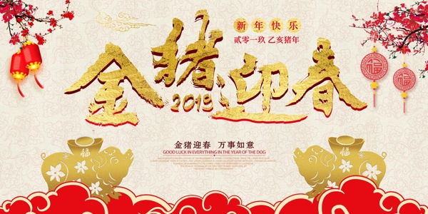 2019金猪迎春节日展板