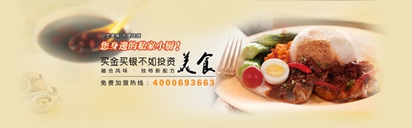 美食banner