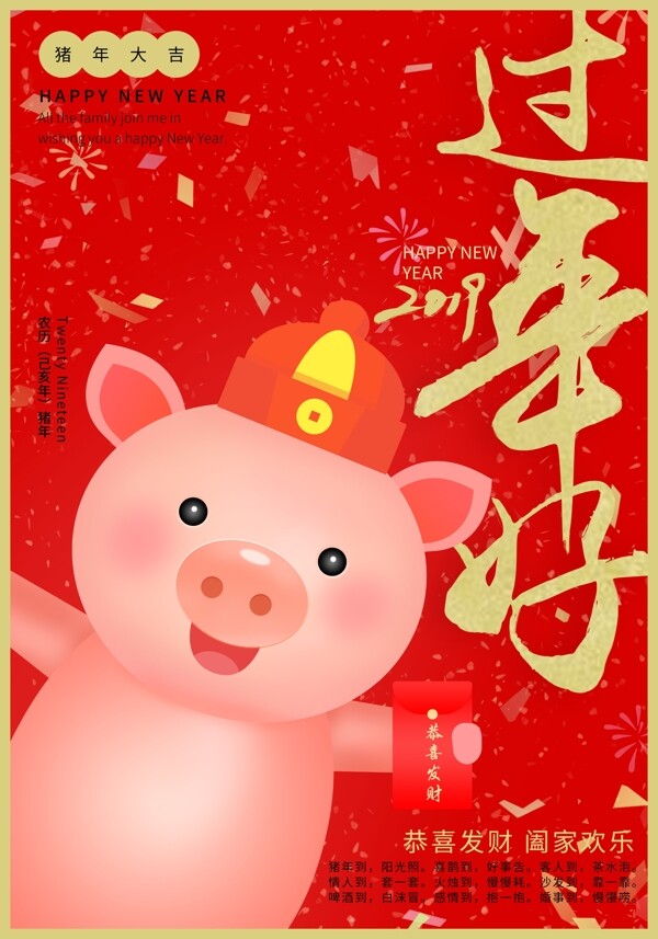 2019猪年春节红色海报